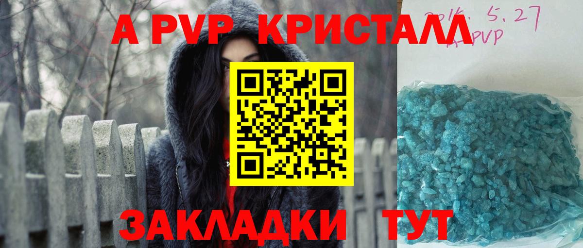 A PVP Crystall  Alpha PVP Соль  Альфа ПВП VHQ  Вход с VPN  Торжок 
