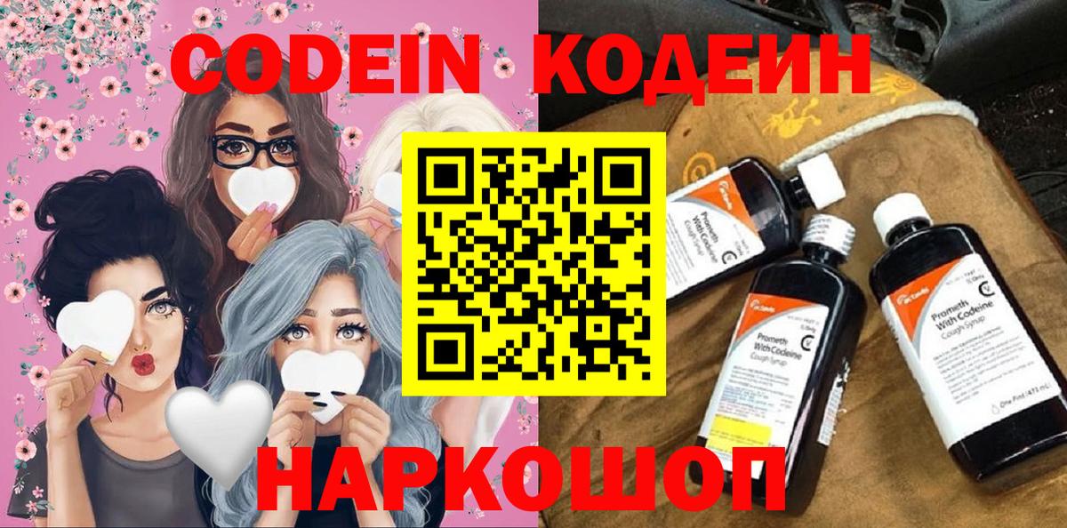 Кодеиновый сироп Lean Purple Drank  Кодеиновый сироп Lean напиток Lean (лин)  Вход с VPN  Торжок 