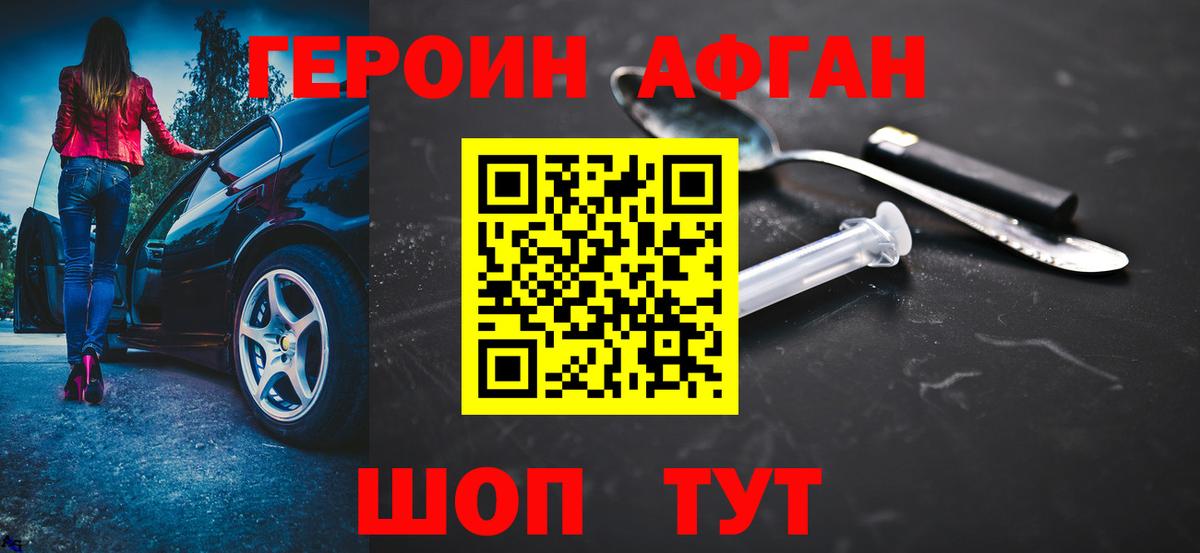 ГЕРОИН Heroin  Вход с VPN  Торжок 