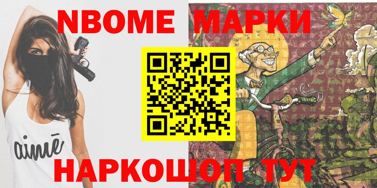 Наркотические марки  Вход с VPN  Торжок  Марки NBOMe 1,5мг  Марки NBOMe 1,5мг 